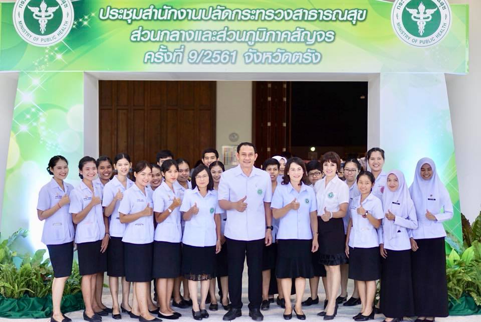 การประชุม“สป.สธ.สัญจร “ครั้งที่ 9/2561 ณ จังหวัดตรัง 7กย.61